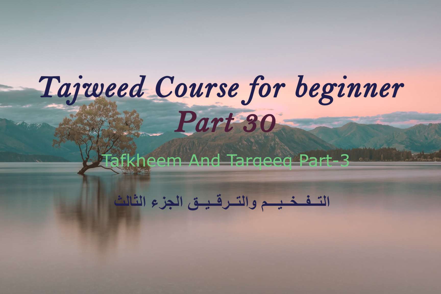 Tafkheem and Tarqeeq Part-3 - Learning Quran And Arabic Academy