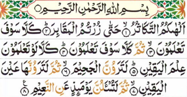 Learn Surah At Takathur with Tajweed Rules - Learn Quran Online with ...