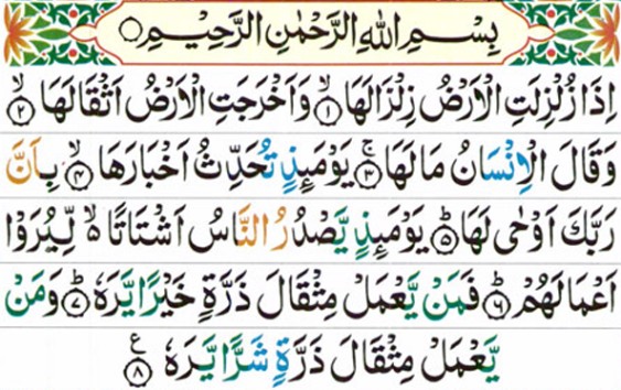 ٍSurah Al Zalzallah